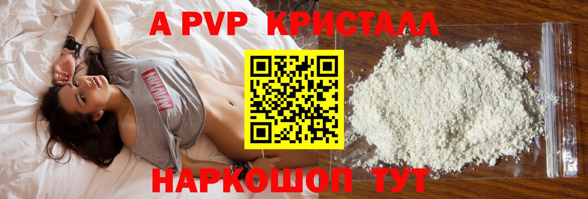 Alfa_PVP кристаллы Урай