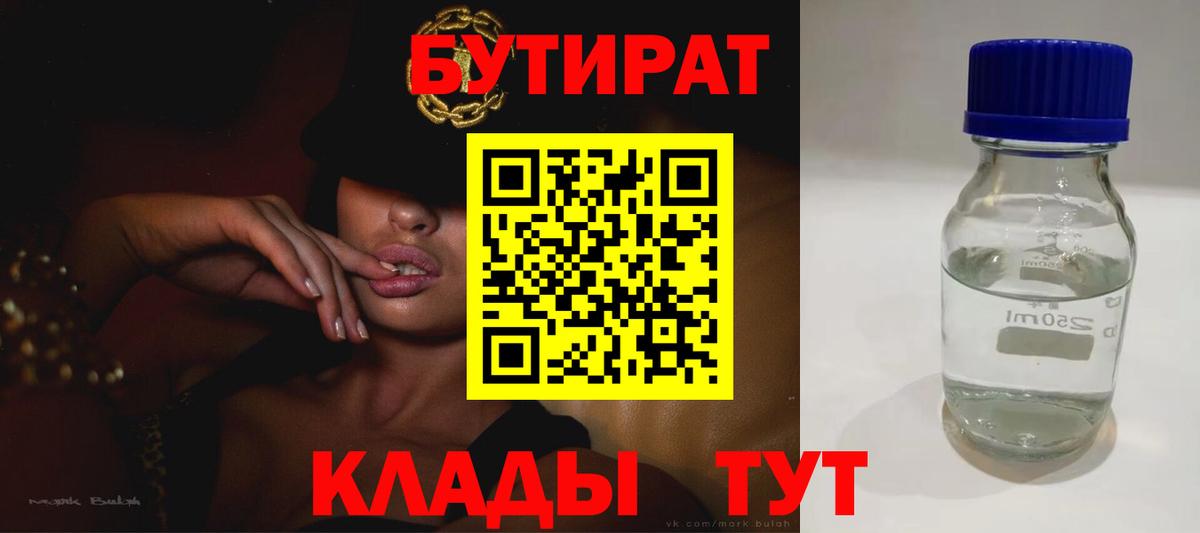 Бутират  БУТИРАТ оксибутират  Вход с VPN  Урай 