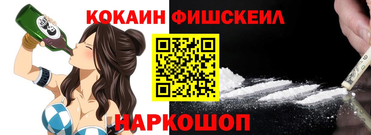 Cocaine FishScale  Вход с VPN  Урай 