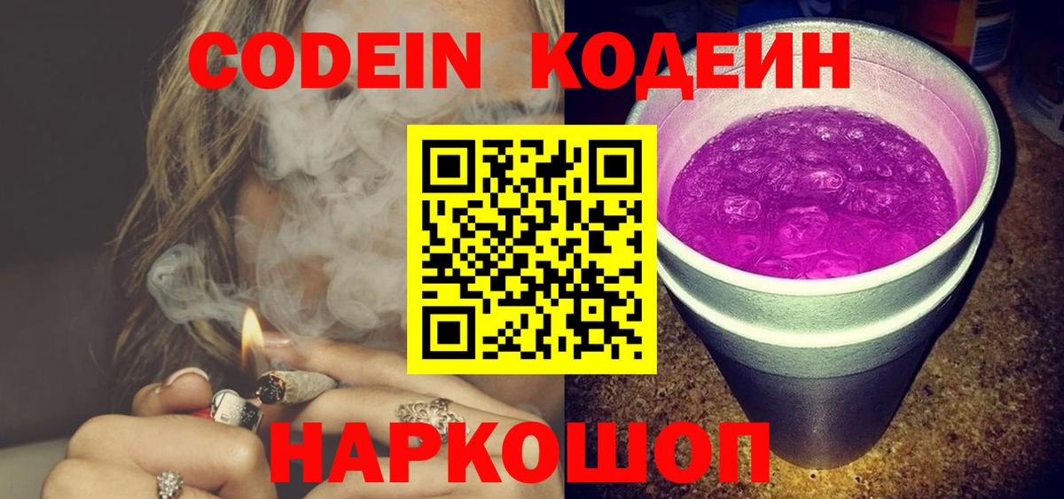 Кодеиновый сироп Lean напиток Lean (лин) Урай