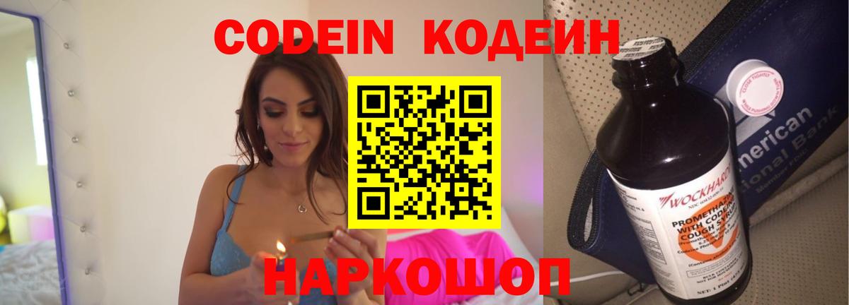 Урай  Codein напиток Lean (лин)  Вход с VPN 