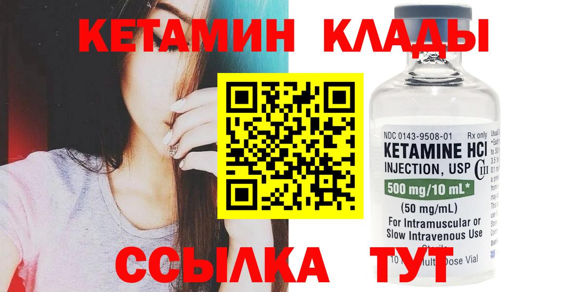 КЕТАМИН ketamine  Вход с VPN  КЕТАМИН ketamine  Урай 
