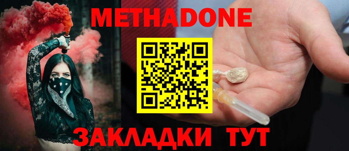 МЕТАДОН methadone Урай